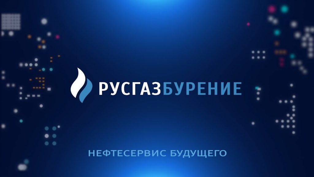 Русгазбуренние